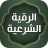 icon com.akadev.ro9eya.char3eya 6.1.0