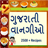 icon com.urva.gujaratirecipes 1.15