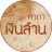icon com.magic.moneyspells 1.9