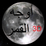 icon Phases of Moon Astronomy 3D