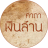 icon com.magic.moneyspells 2.7
