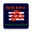 icon Hindi Calendar 3.0