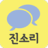 icon com.honglab.jinsori_lite_ver 1.0.2