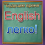 icon com.intriga_games.englishlearningfuturesimple