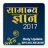 icon GK IN HINDI 138