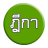 icon th.in.deka.deka2016 3.0.0