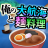 icon com.alchemister.MenVoyage 3.0.0