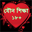 icon jounoShikka 1.0