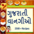 icon com.urva.gujaratirecipes 1.15