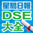 icon com.singtao.iread.dse2015 1.7