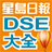 icon com.singtao.iread.dse2015 1.8