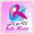 icon com.LalaMoulati.net 1.0