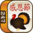 icon Thanksgiving Mahjong 2.0.4