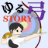 icon com.unitynyan3d.kyudostory 3.30