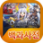 icon dragonfate.hungry.pedia 1.0.6