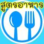 icon com.sp999.thaifood