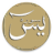 icon com.stillnewagain.yasinmulk 1.0.38