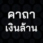 icon com.magic.moneyspells