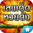 icon com.starvision.lottothai 7.4