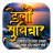 icon Daily Suvichar 2.0