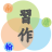 icon free.learn.workbook 113.2.6