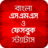 icon com.kfpanda.apps.banglasms 6.0