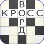 icon Russian Crosswords