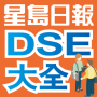 icon com.singtao.iread.dse2015