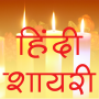 icon Hindi Shayari