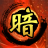 icon game37.darkchess.app 13.3.0