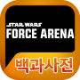 icon starwarsforcearena.hungry.pedia