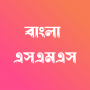 icon Bangla SMS Message