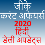 icon GKGyan Hindi