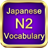 icon Vocabulary N2 2.4